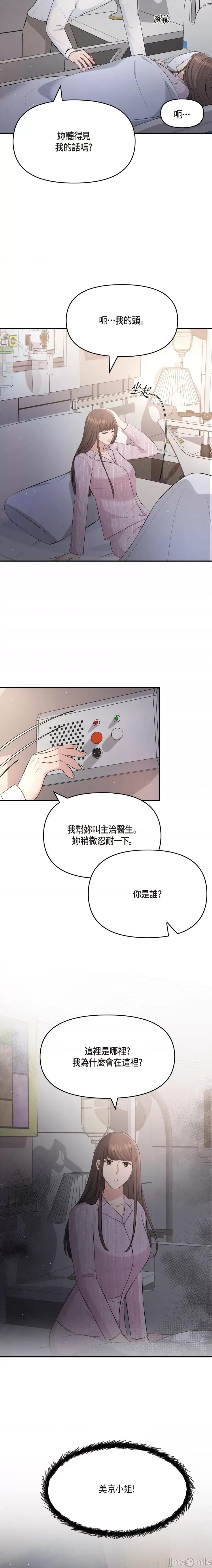 可疑的代表 可疑的代表-第47话 第17页