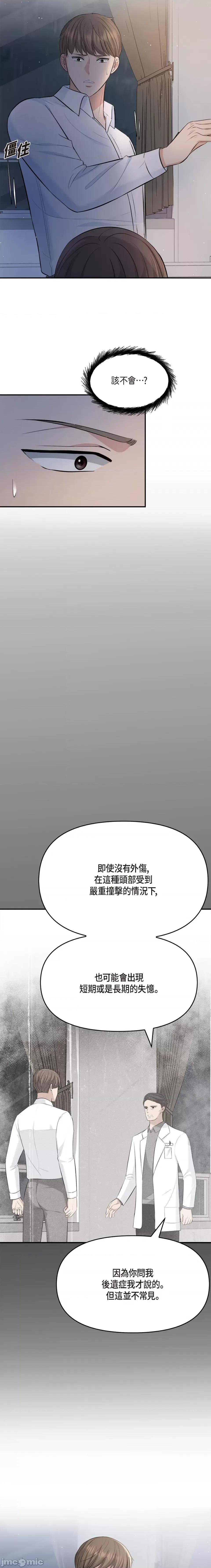 可疑的代表 可疑的代表-第47话 第18页