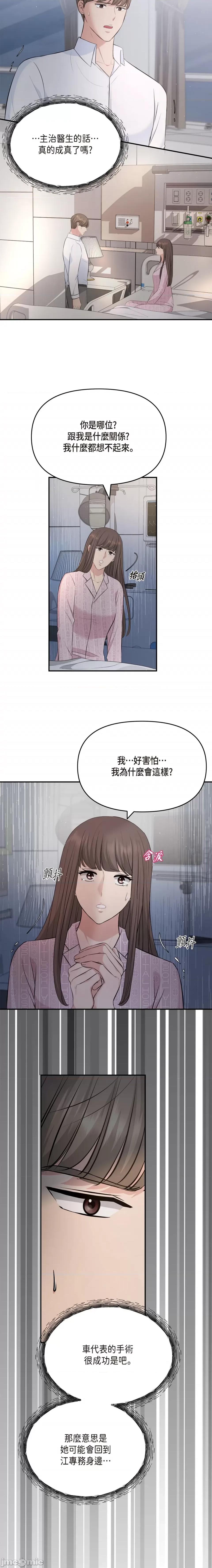 可疑的代表 可疑的代表-第47话 第19页
