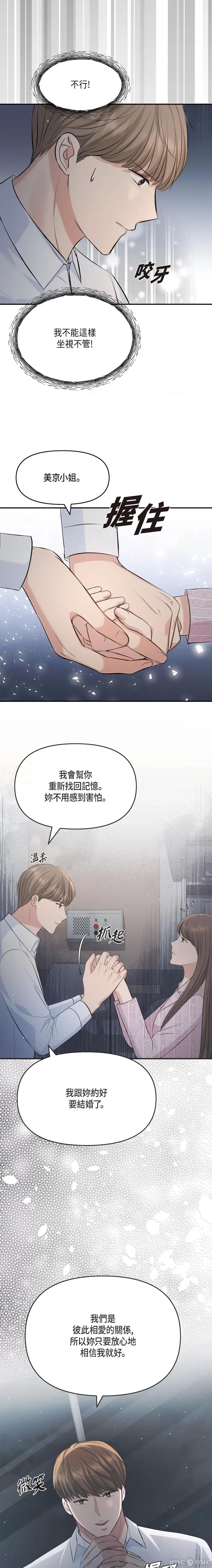 可疑的代表 可疑的代表-第47话 第20页