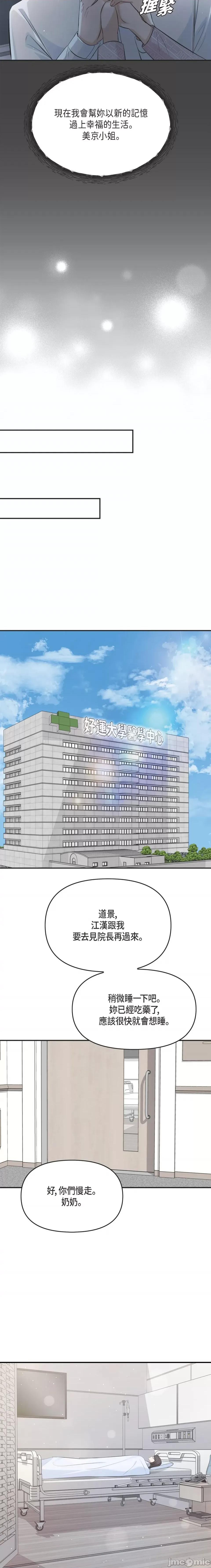 可疑的代表 可疑的代表-第47话 第21页