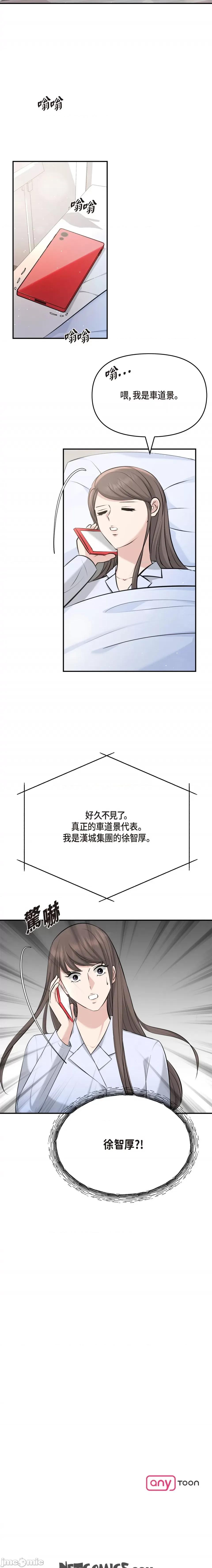 可疑的代表 可疑的代表-第47话 第22页