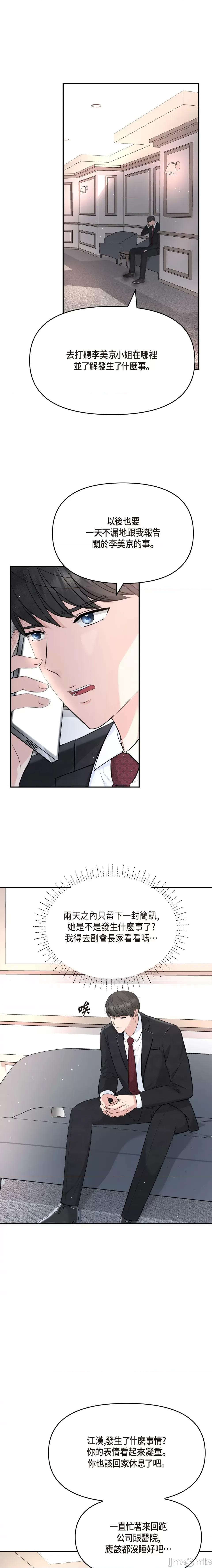 可疑的代表 可疑的代表-第48话 第1页