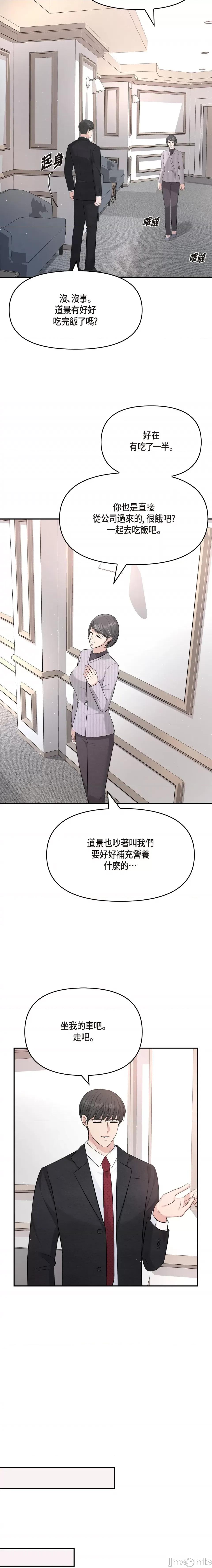可疑的代表 可疑的代表-第48话 第2页