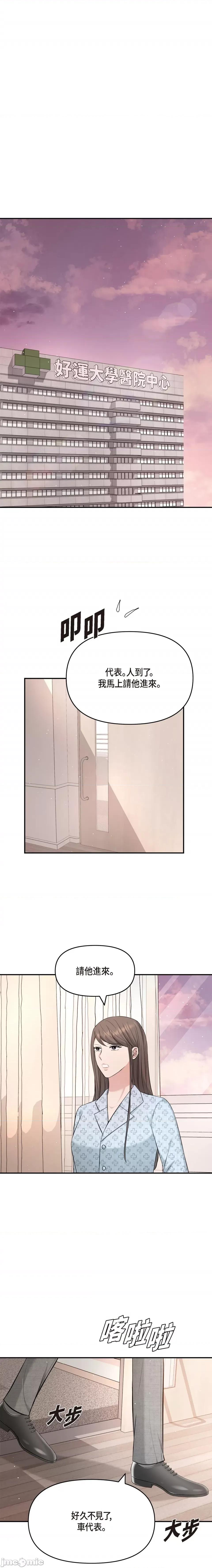 可疑的代表 可疑的代表-第48话 第3页