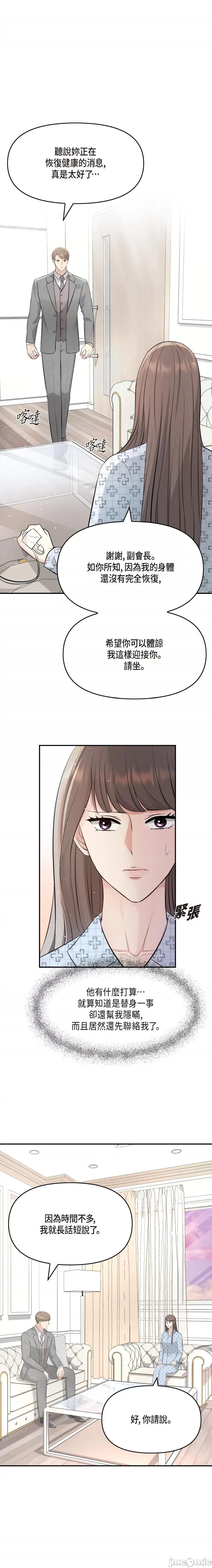 可疑的代表 可疑的代表-第48话 第4页