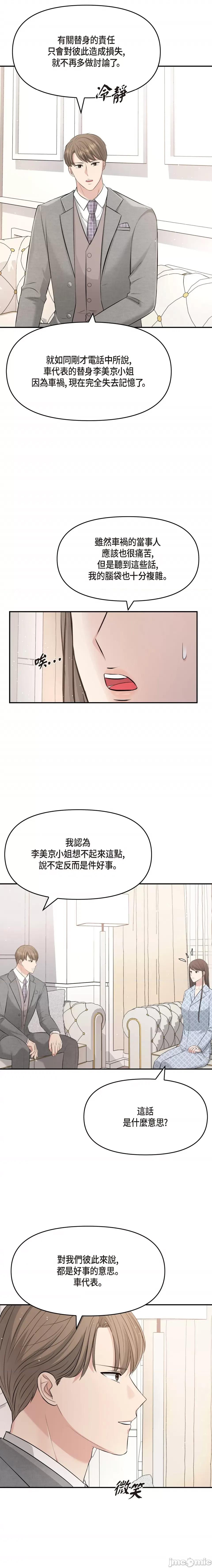 可疑的代表 可疑的代表-第48话 第5页