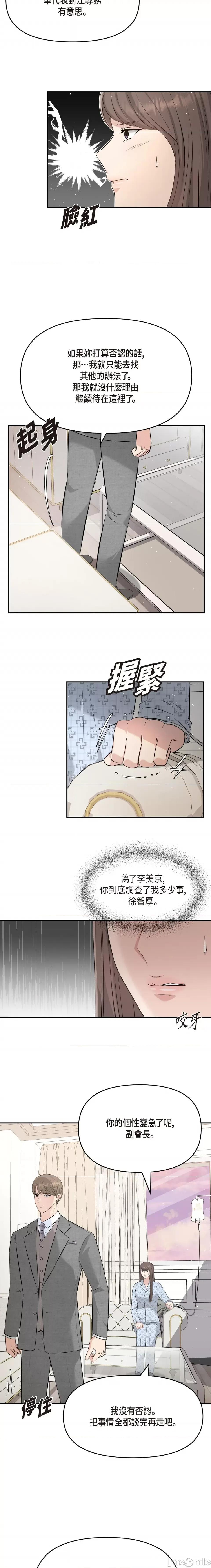 可疑的代表 可疑的代表-第48话 第7页