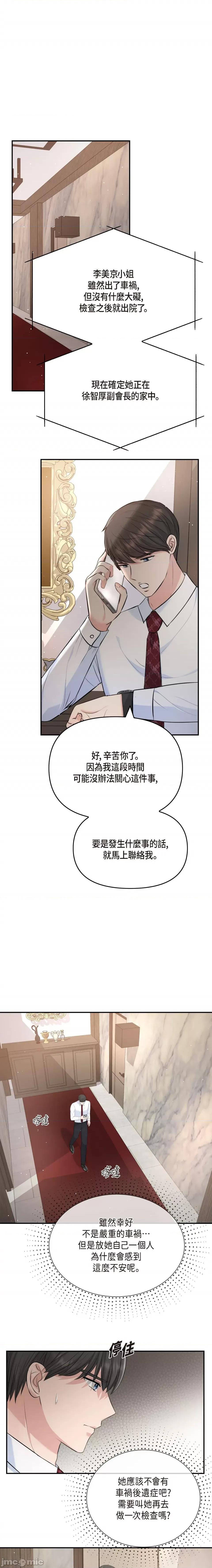 可疑的代表 可疑的代表-第48话 第9页