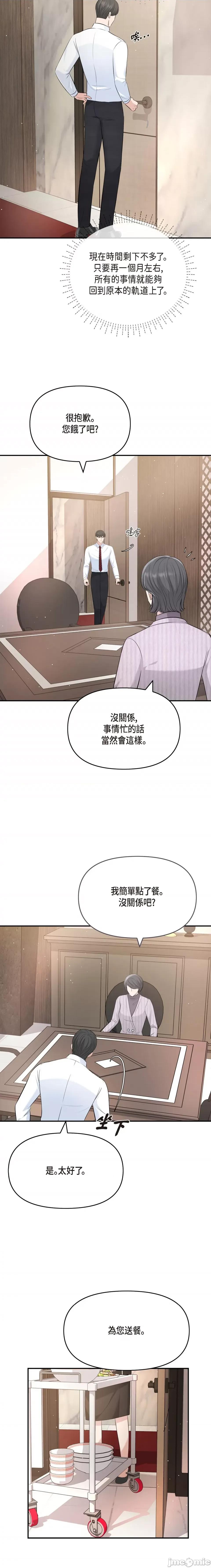 可疑的代表 可疑的代表-第48话 第10页