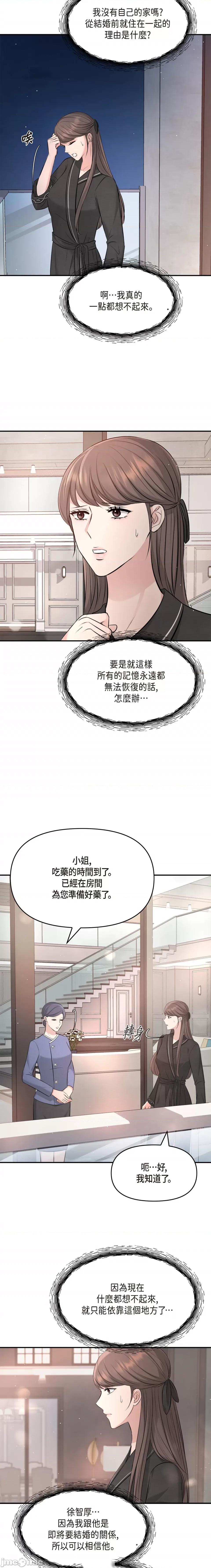 可疑的代表 可疑的代表-第48话 第12页