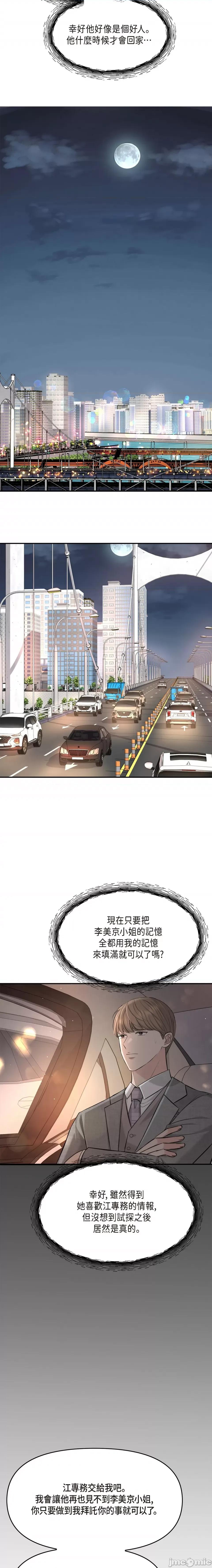 可疑的代表 可疑的代表-第48话 第13页