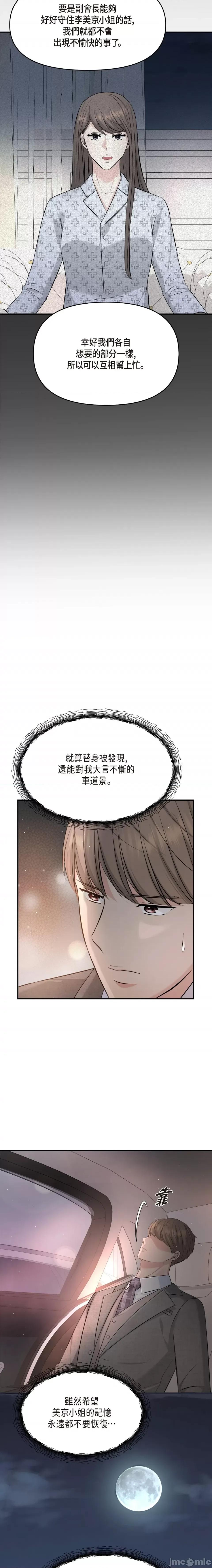 可疑的代表 可疑的代表-第48话 第14页