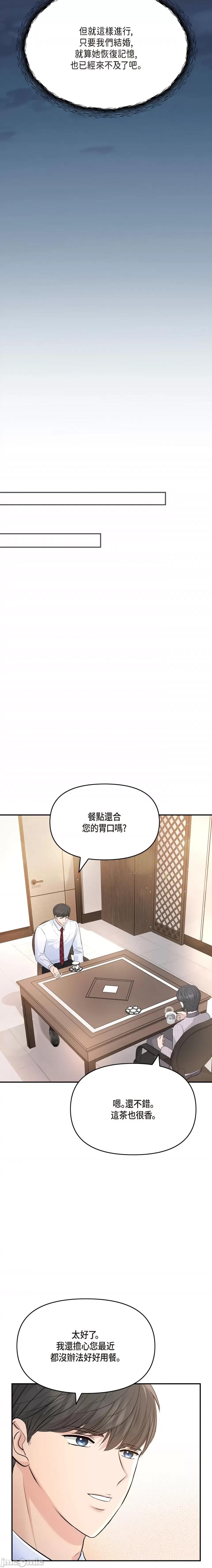 可疑的代表 可疑的代表-第48话 第15页