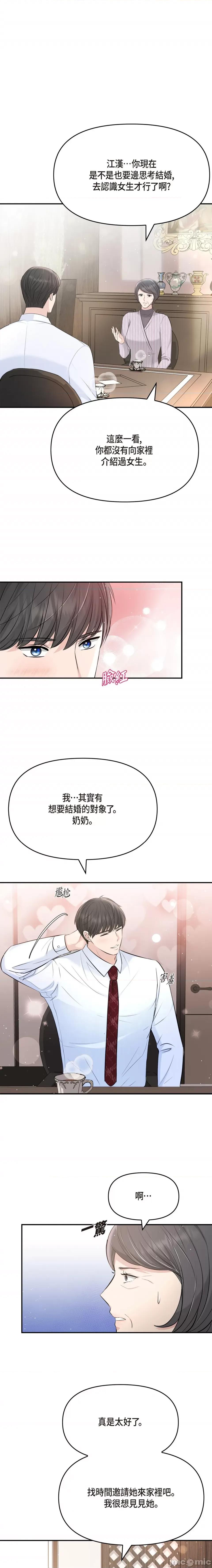 可疑的代表 可疑的代表-第48话 第16页