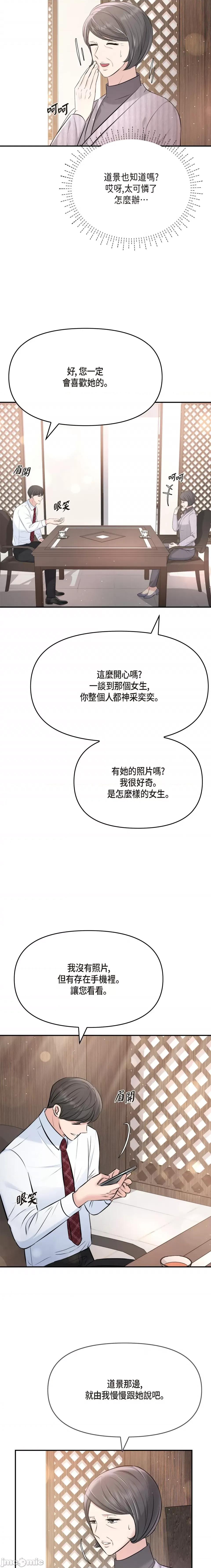可疑的代表 可疑的代表-第48话 第17页