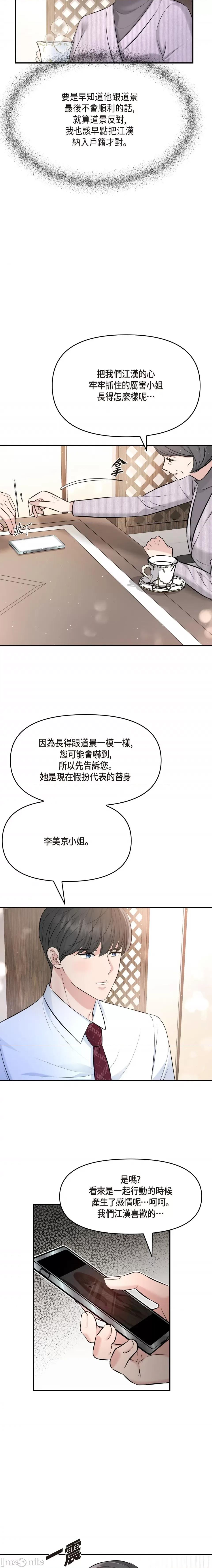 可疑的代表 可疑的代表-第48话 第18页