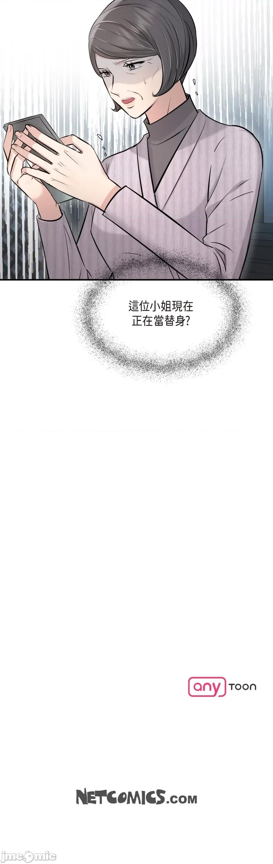 可疑的代表 可疑的代表-第48话 第19页