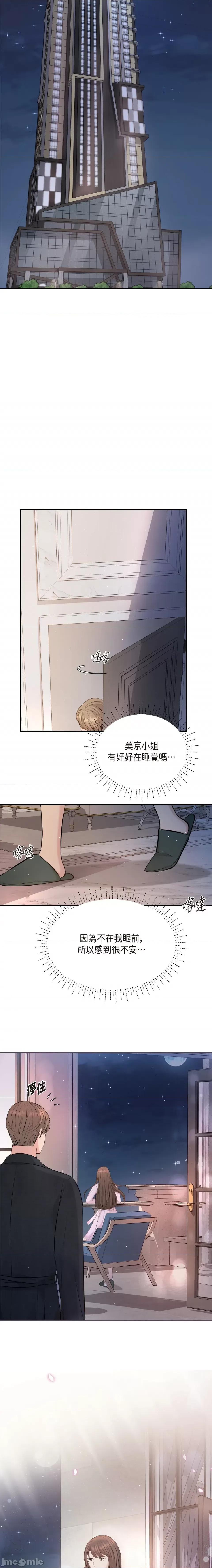 可疑的代表 可疑的代表-第49话 第4页