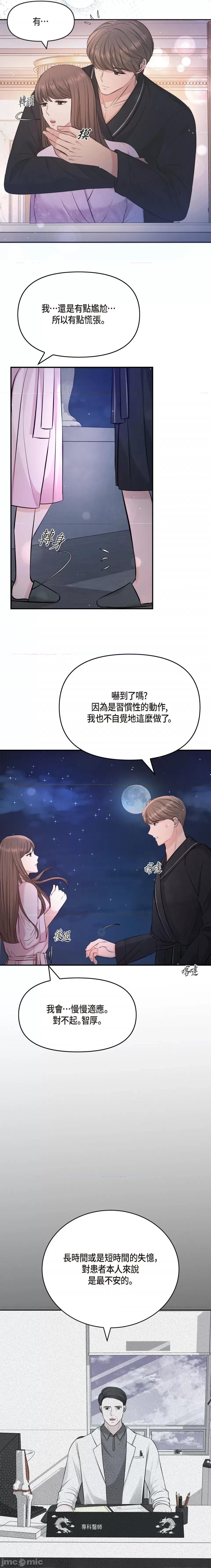 可疑的代表 可疑的代表-第49话 第6页