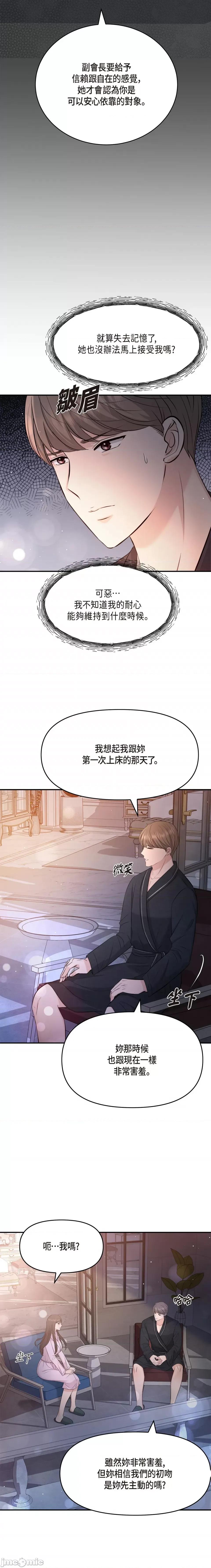 可疑的代表 可疑的代表-第49话 第7页