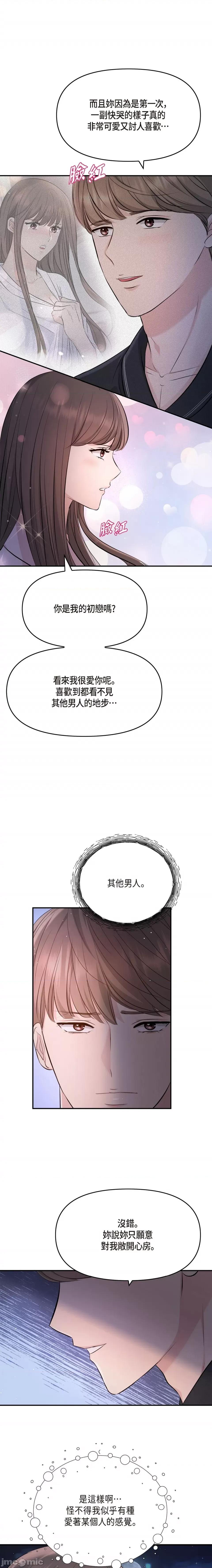 可疑的代表 可疑的代表-第49话 第8页