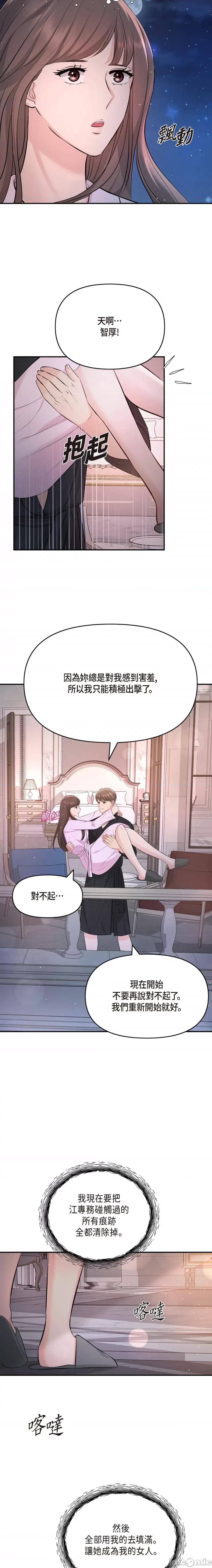 可疑的代表 可疑的代表-第49话 第9页