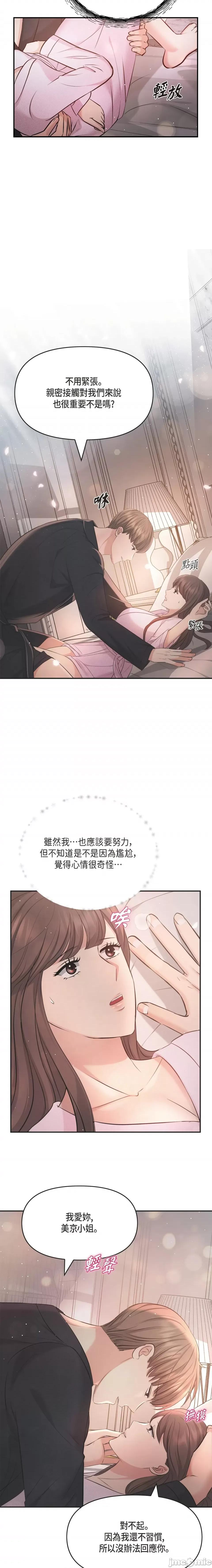 可疑的代表 可疑的代表-第49话 第10页