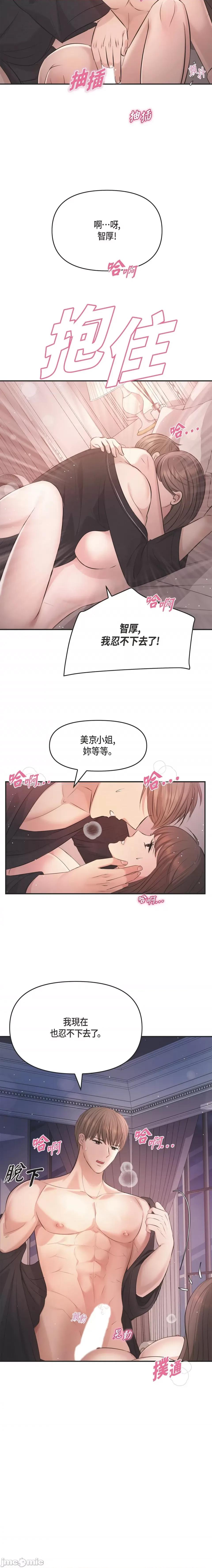 可疑的代表 可疑的代表-第49话 第17页
