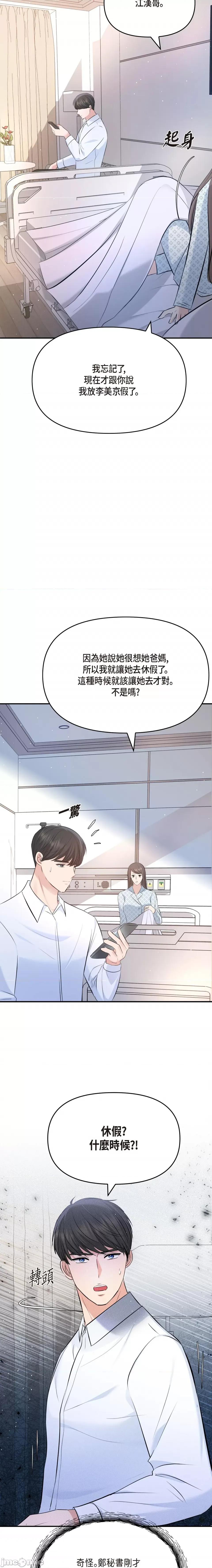 可疑的代表 可疑的代表-第49话 第19页