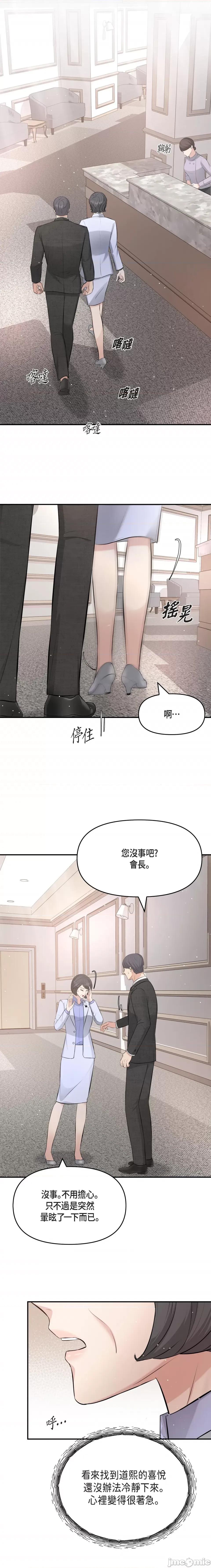 可疑的代表 可疑的代表-第51话 第1页