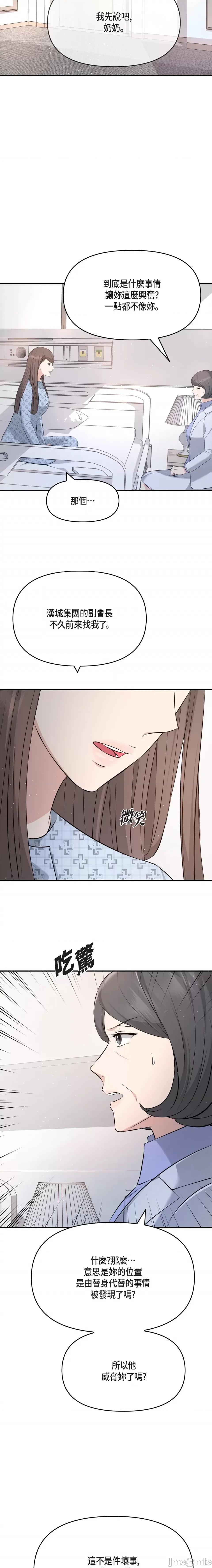 可疑的代表 可疑的代表-第51话 第4页