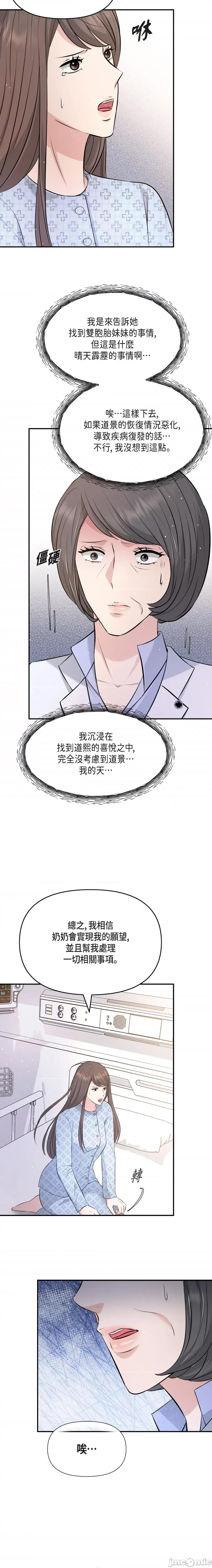 可疑的代表 可疑的代表-第51话 第10页