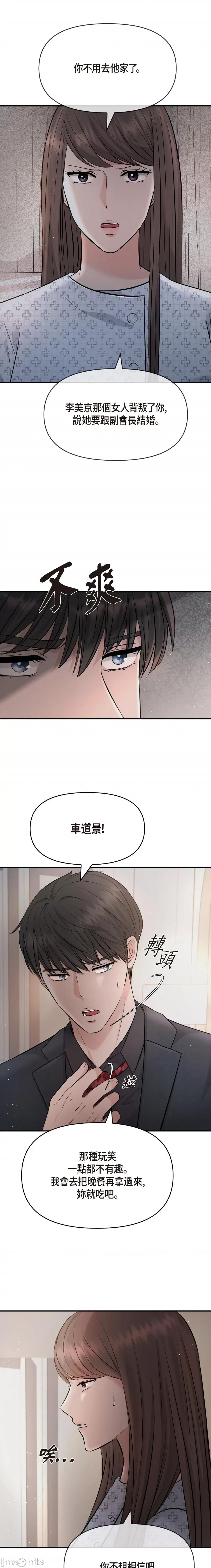 可疑的代表 可疑的代表-第52话 第1页