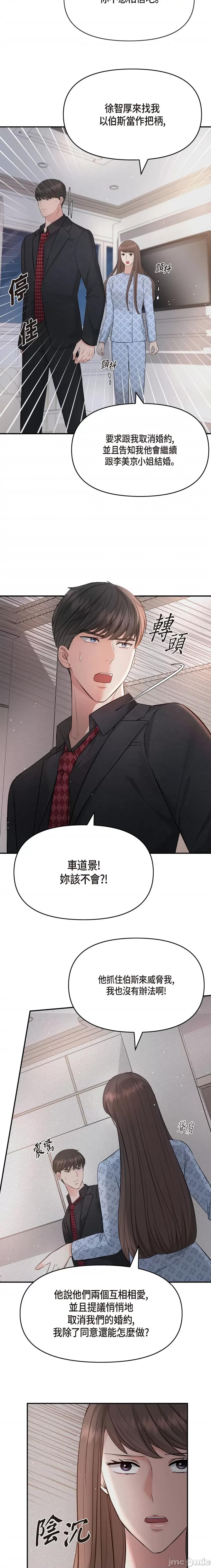 可疑的代表 可疑的代表-第52话 第2页