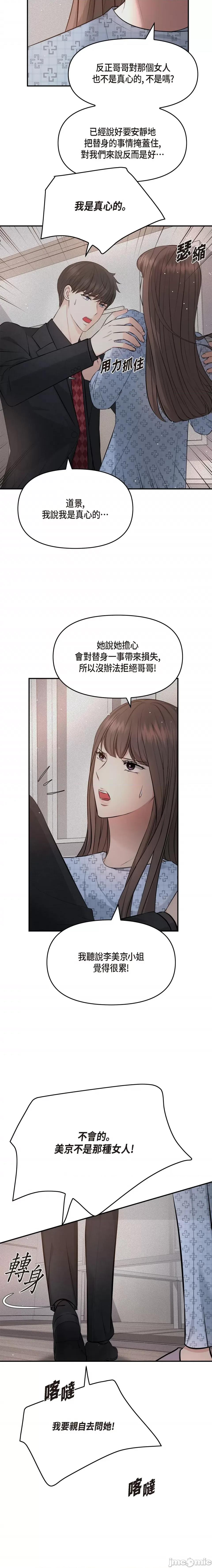 可疑的代表 可疑的代表-第52话 第3页