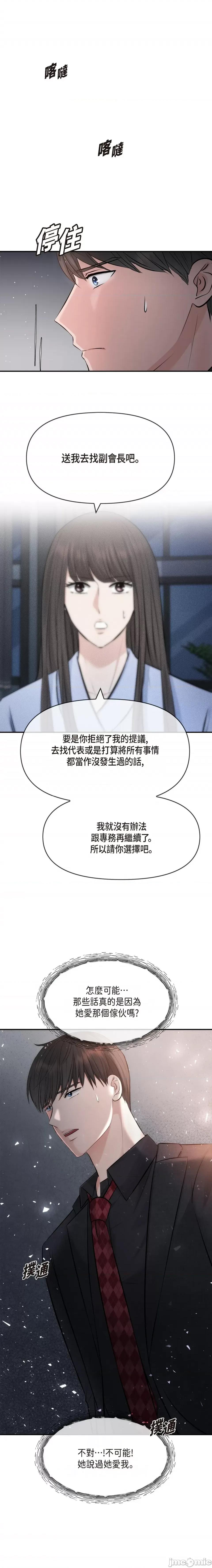 可疑的代表 可疑的代表-第52话 第4页