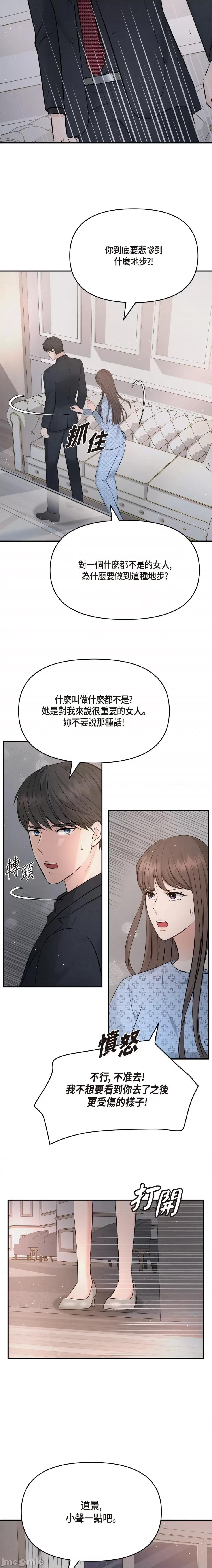 可疑的代表 可疑的代表-第52话 第11页