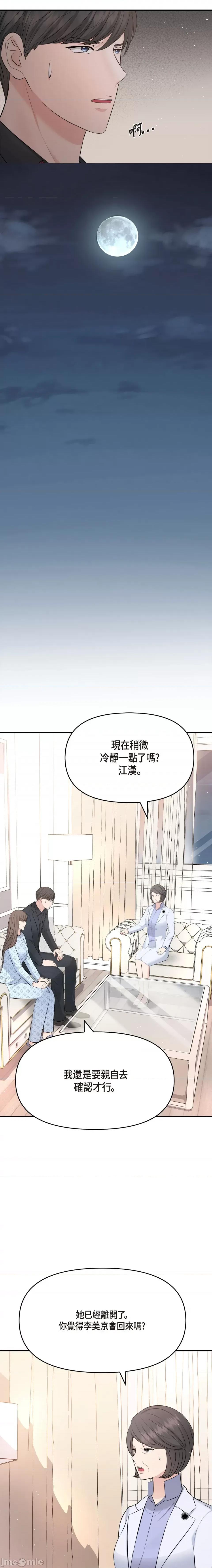 可疑的代表 可疑的代表-第52话 第13页