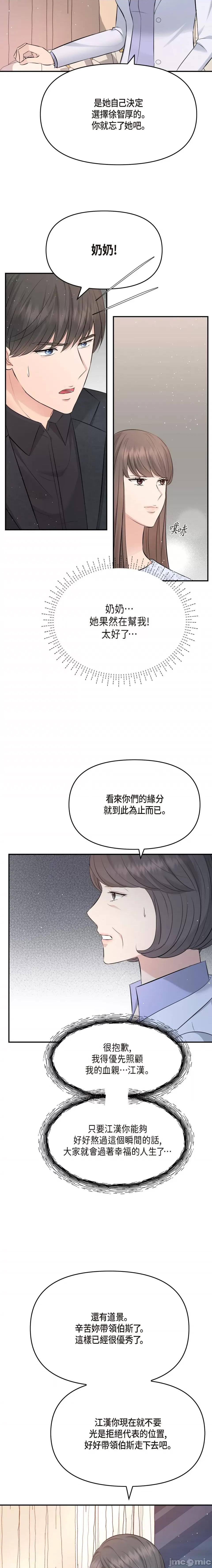 可疑的代表 可疑的代表-第52话 第14页