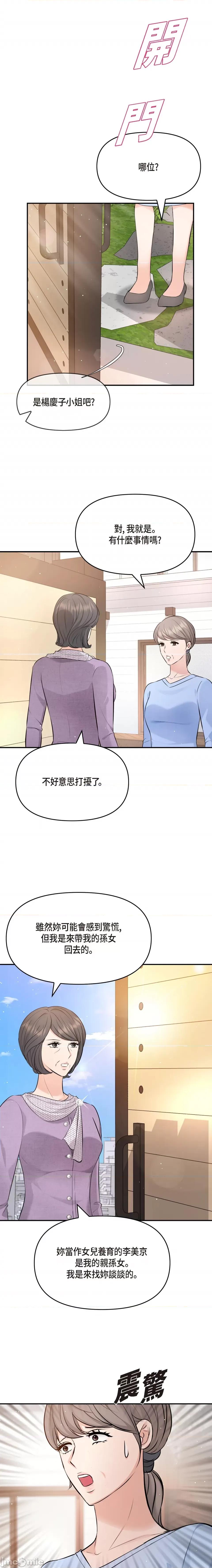 可疑的代表 可疑的代表-第53话 第10页