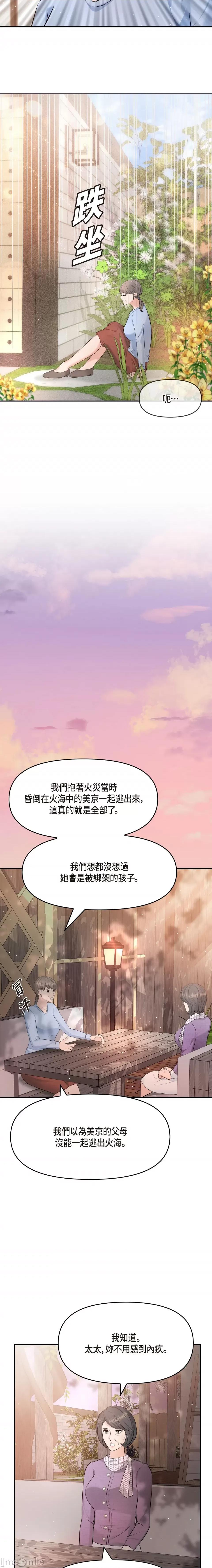 可疑的代表 可疑的代表-第53话 第11页