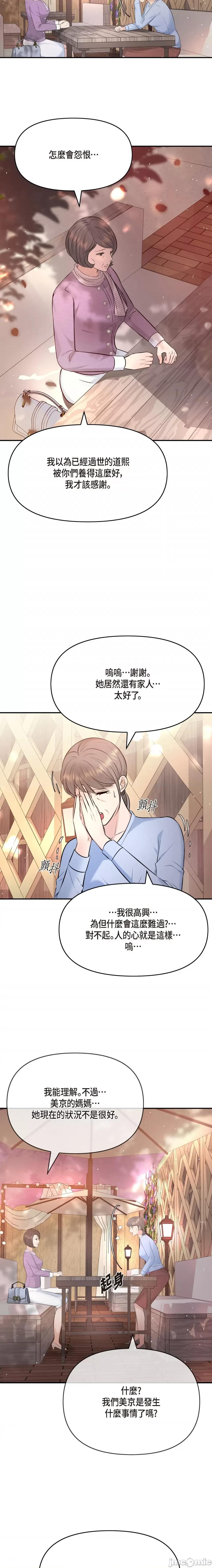 可疑的代表 可疑的代表-第53话 第13页
