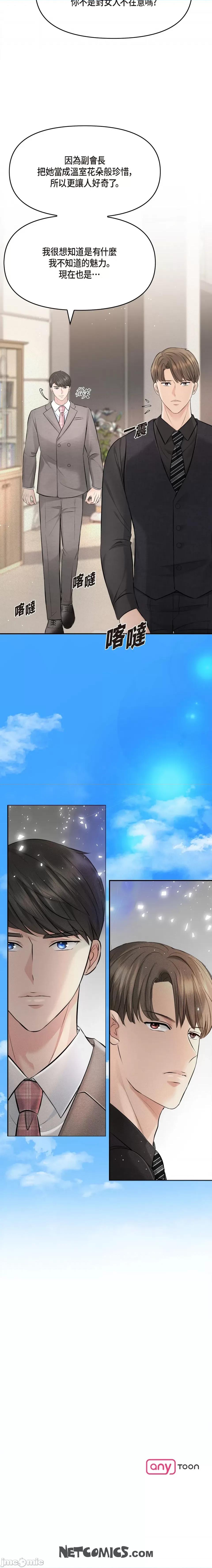 可疑的代表 可疑的代表-第53话 第18页