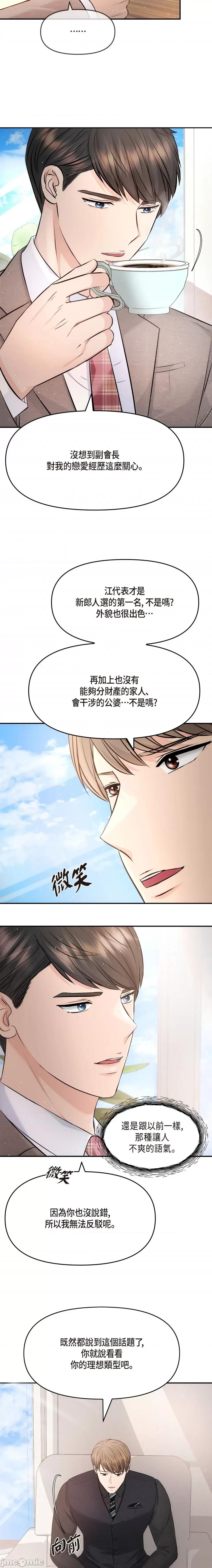 可疑的代表 可疑的代表-第54话 第3页