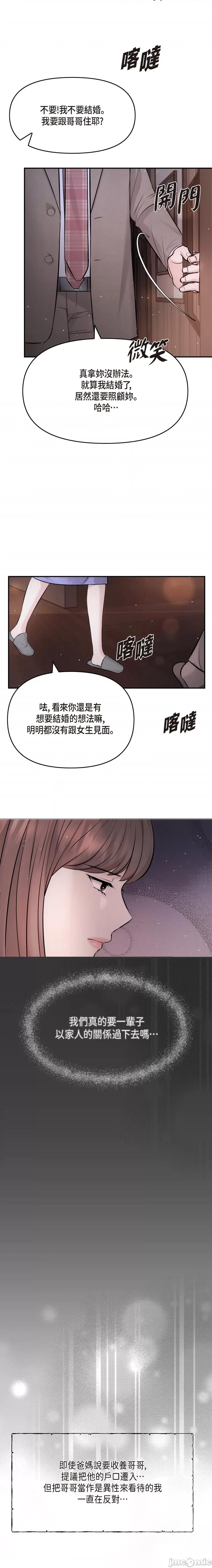 可疑的代表 可疑的代表-第54话 第10页