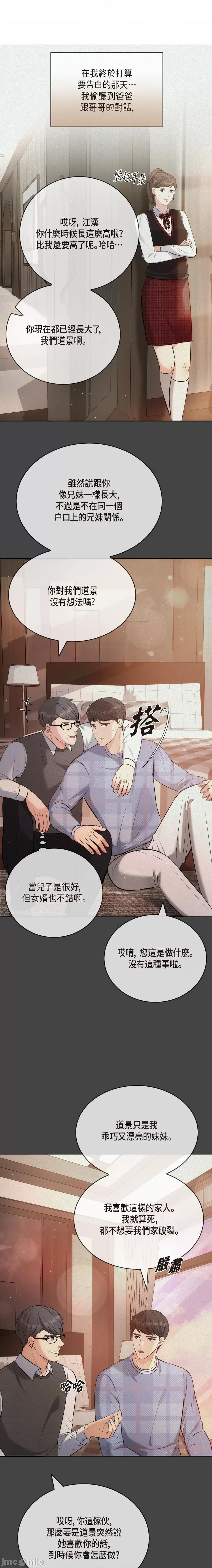 可疑的代表 可疑的代表-第54话 第11页