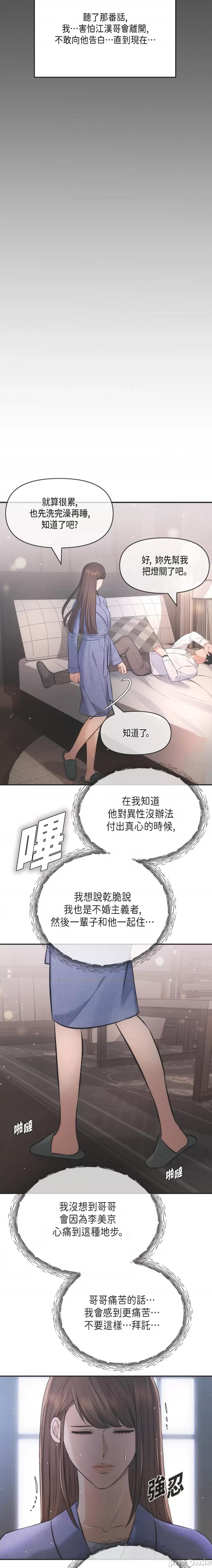 可疑的代表 可疑的代表-第54话 第13页