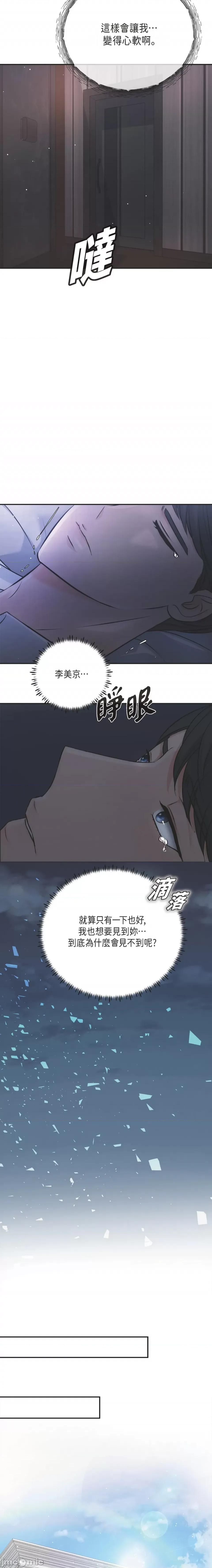 可疑的代表 可疑的代表-第54话 第14页
