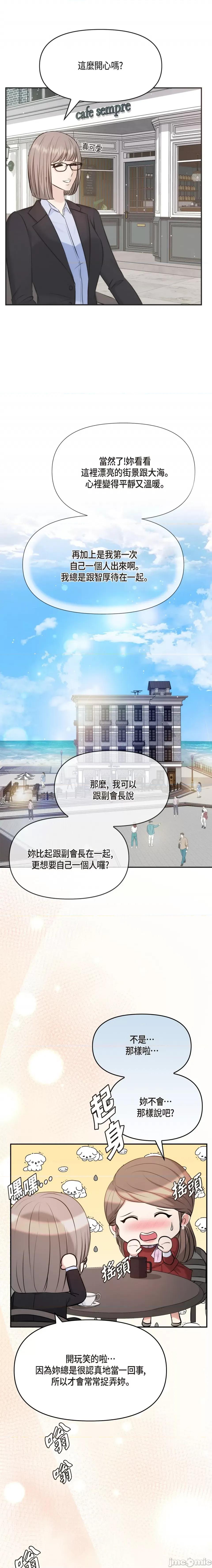 可疑的代表 可疑的代表-第54话 第16页